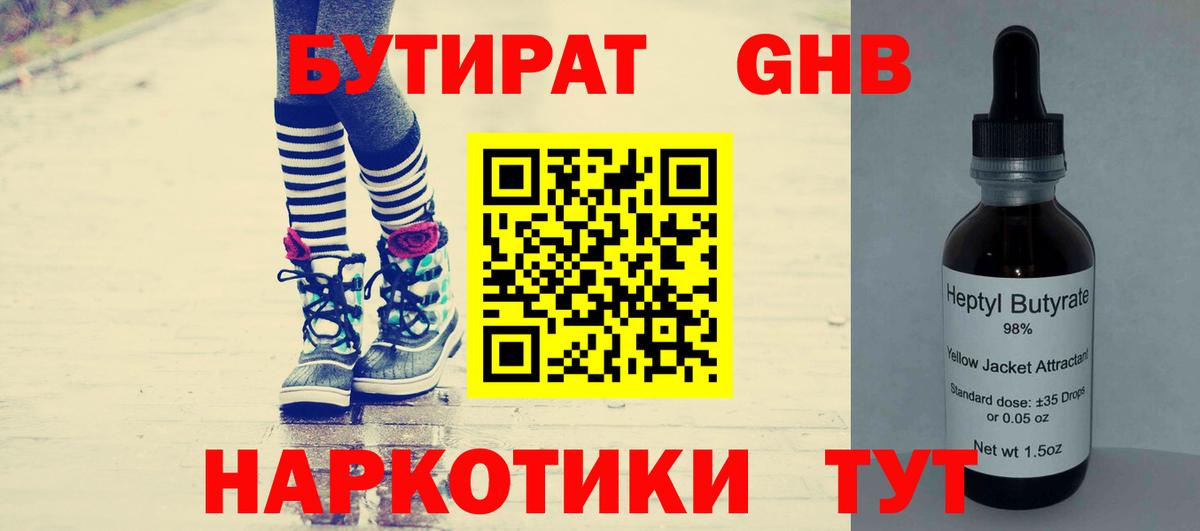 Острогожск  Бутират 99%  Бутират  Вход с VPN 