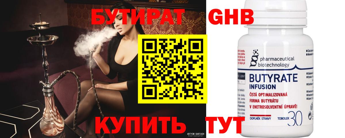 БУТИРАТ Butirat Острогожск