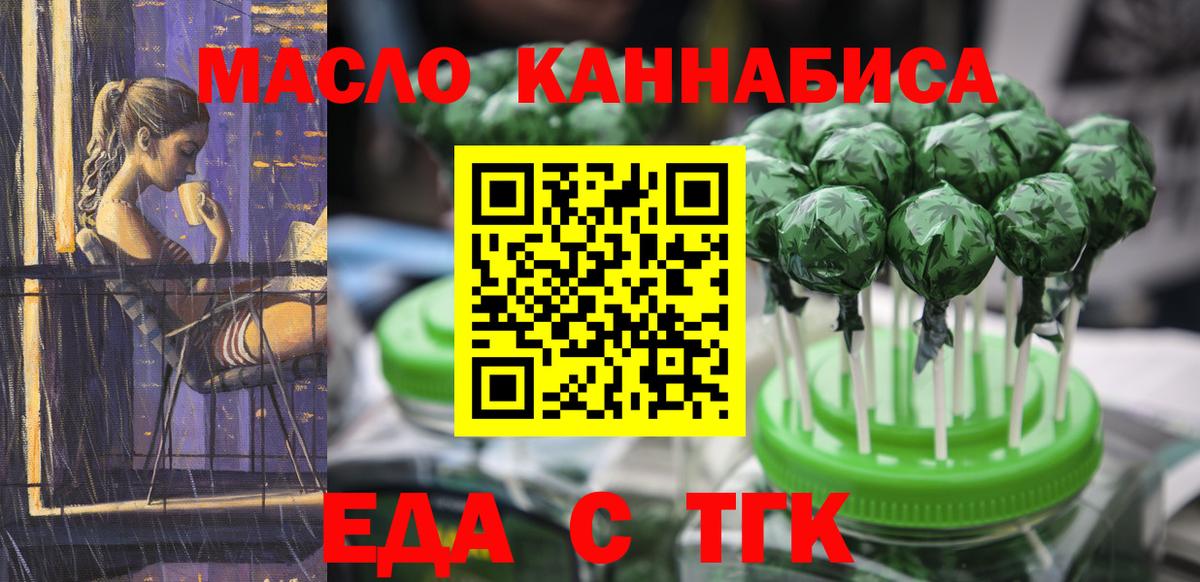 Острогожск  Еда ТГК марихуана  Вход с VPN 