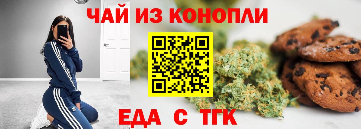 Печенье с ТГК марихуана Острогожск
