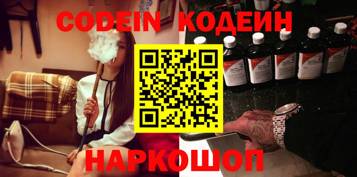 Кодеин Purple Drank  Вход с VPN  Острогожск  Кодеиновый сироп Lean Purple Drank 