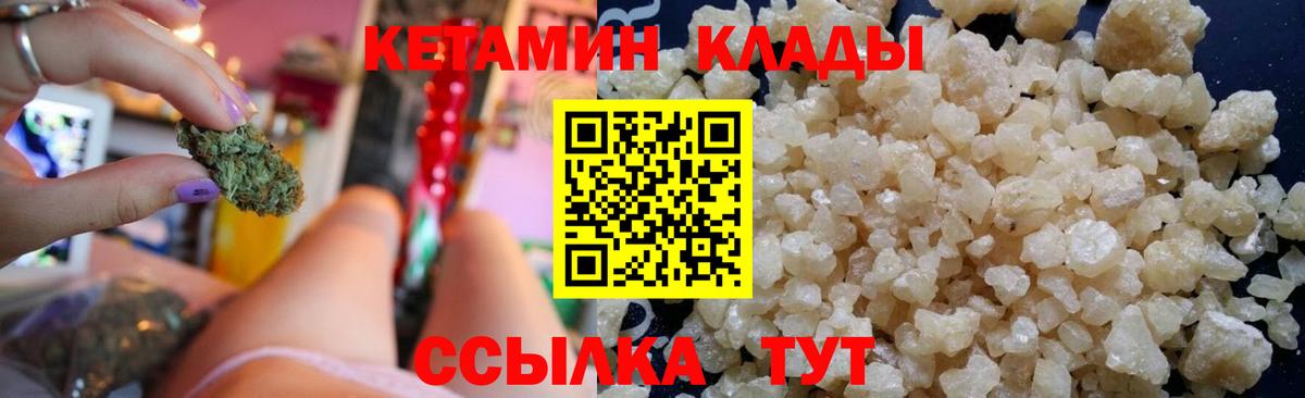Острогожск  КЕТАМИН VHQ  Вход с VPN 