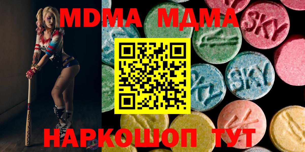 MDMA кристаллы Острогожск