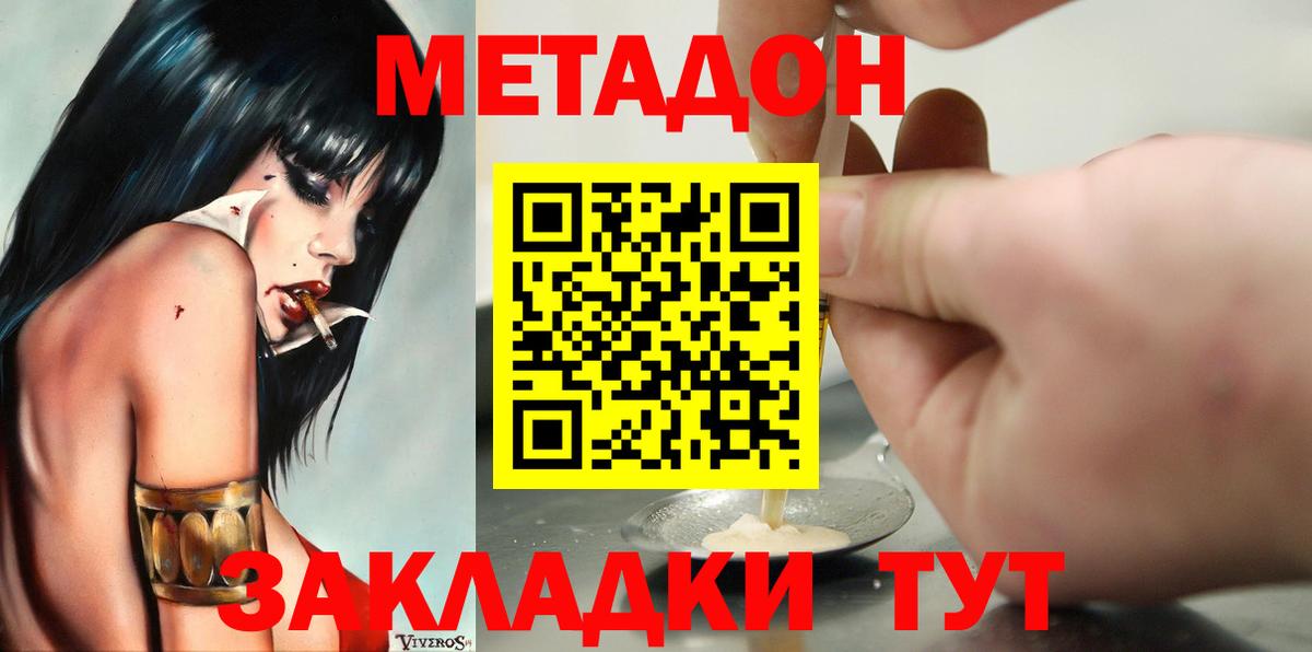 Метадон белоснежный  Вход с VPN  Острогожск 