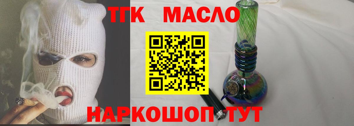 ТГК THC oil Острогожск